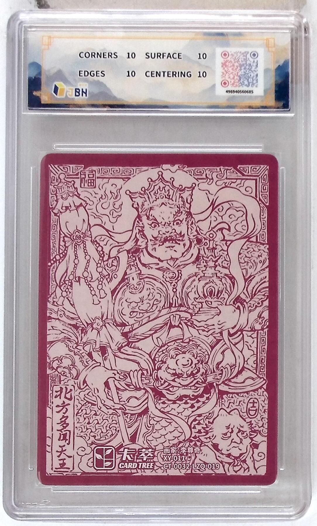 阳大大卡牌拍卖第84期（持续收拍品，周六晚上九点截拍，进群福利早知道） 【爆金】卡萃文化 李尊奇 多闻天王