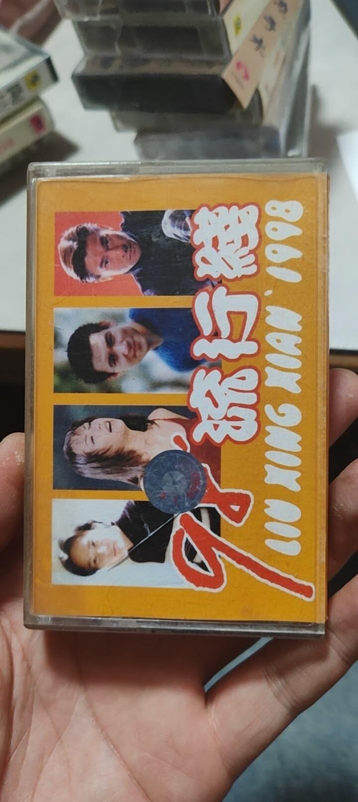 磁带专场 98流行线