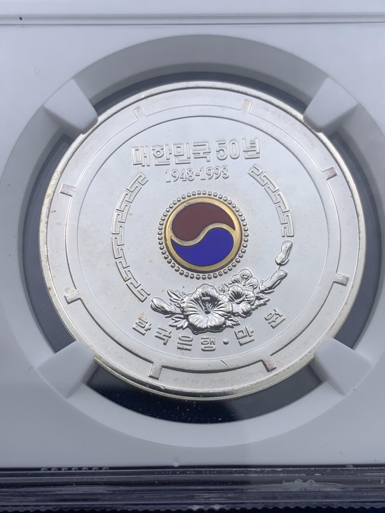 《竞宝斋》第442场 周日，周一，2场连拍 （全场包邮） NGC MS66 韩国 1998年 10元 独立50周年珐琅彩太极 银币