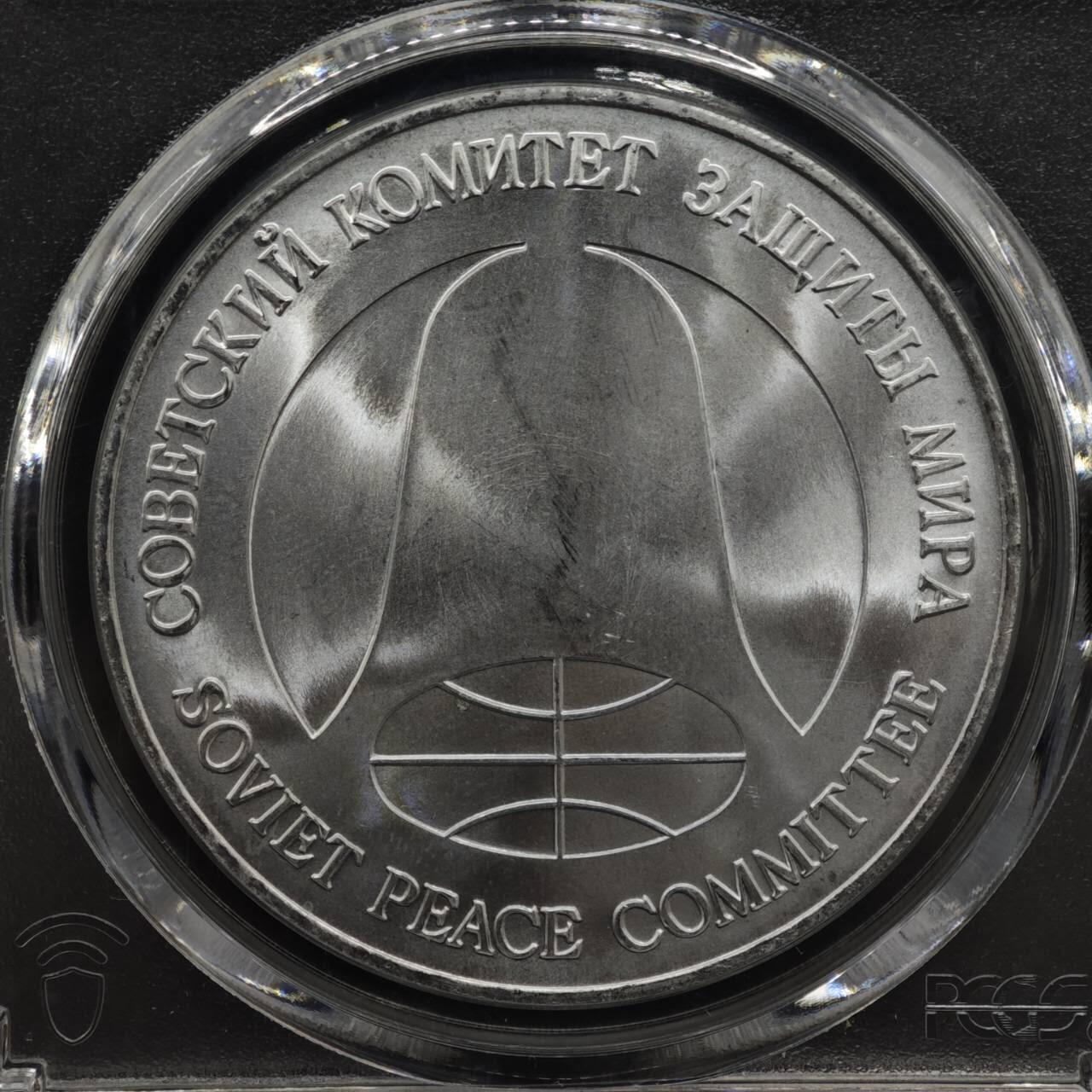 【淘币小摊】实时拍第八百零八拍   银币套币场   满百包邮可预留二周 每周一统一发货   苏联1988年中导协议核裁军双面值纪念币 PCGS MS65