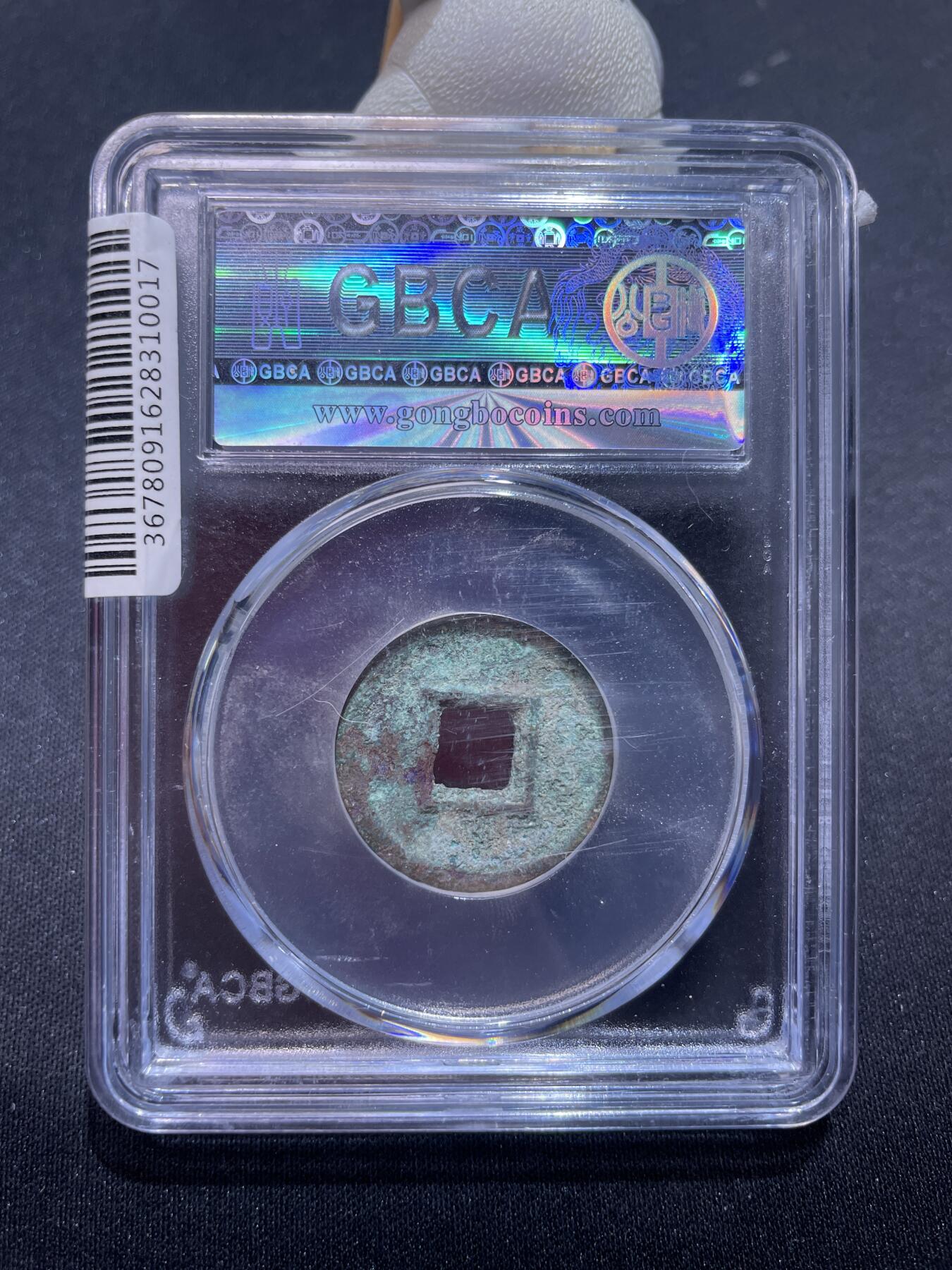 捡漏专场 新莽-货泉