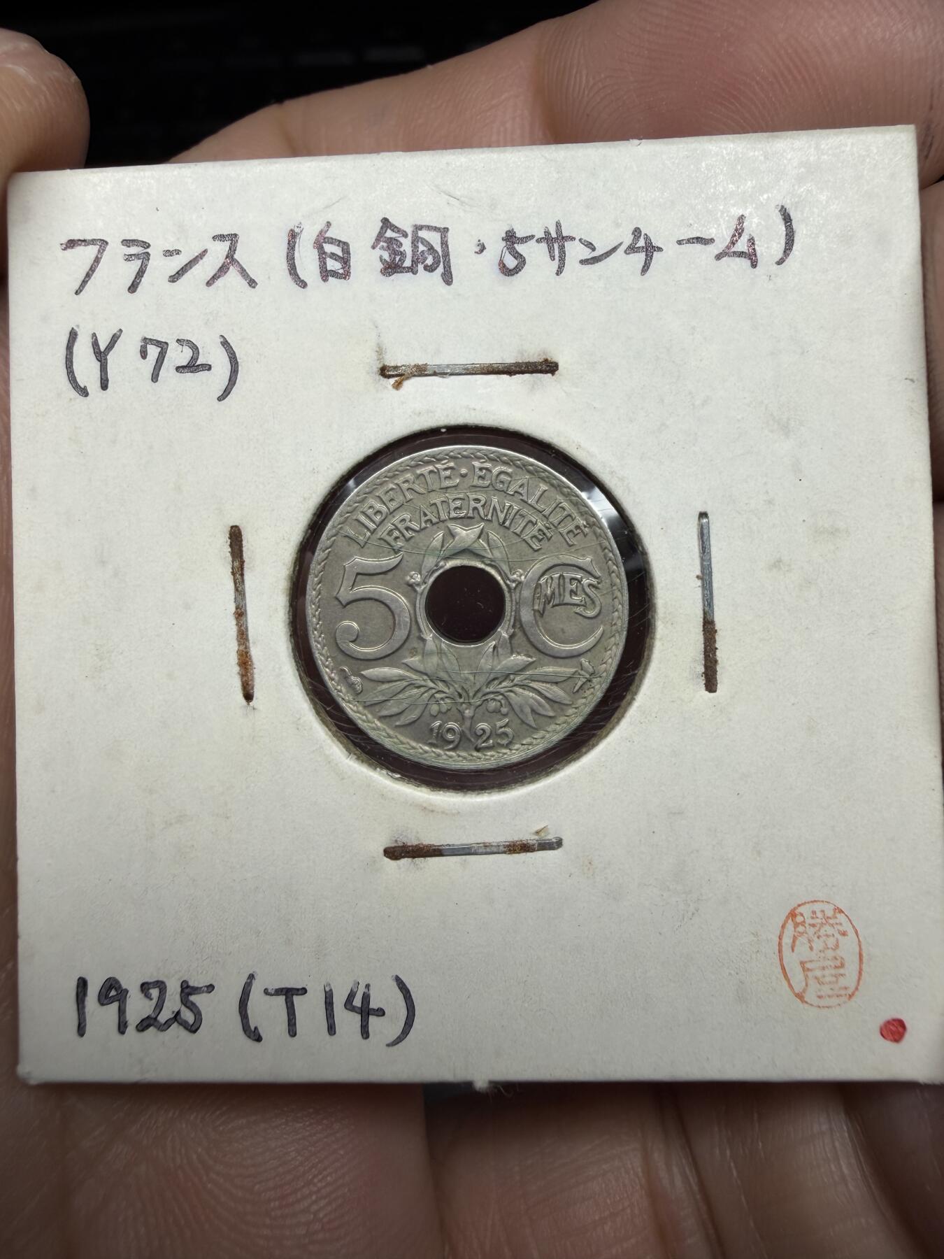 2025年集古藏今外币拍卖第十期-第9场—（总第289拍），可以寄存60天，满160元包邮。 1925年法属印支5分