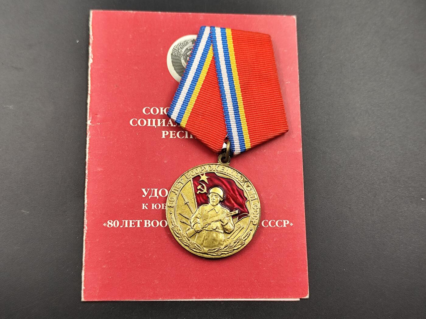 11月23日精品徽章专场 俄罗斯联邦武装力量70周年奖章附证书