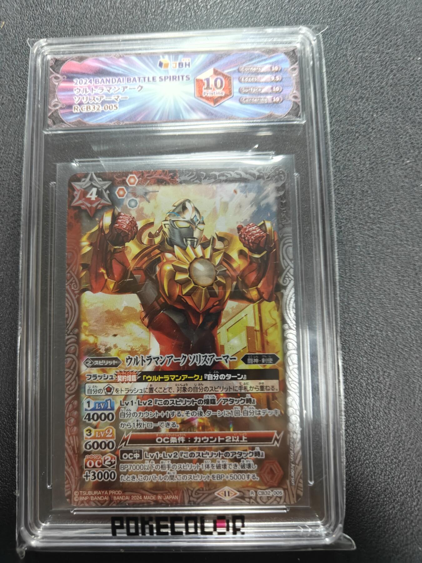 天玑星卡拍第141期《11.24周一截拍》持续收拍收评中 满赠卡需备注 万代 战斗之魂 亚克奥特曼 JBH10特标