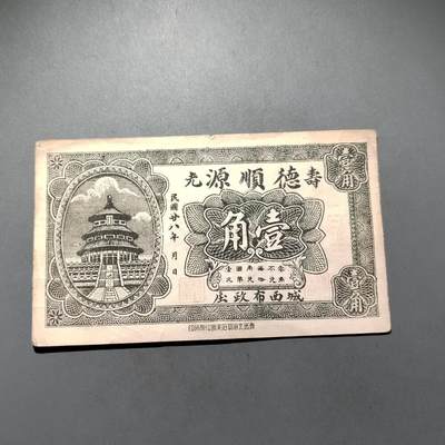 PCAI钱币25-620  纪念币与杂項小专场 - 山东德顺源