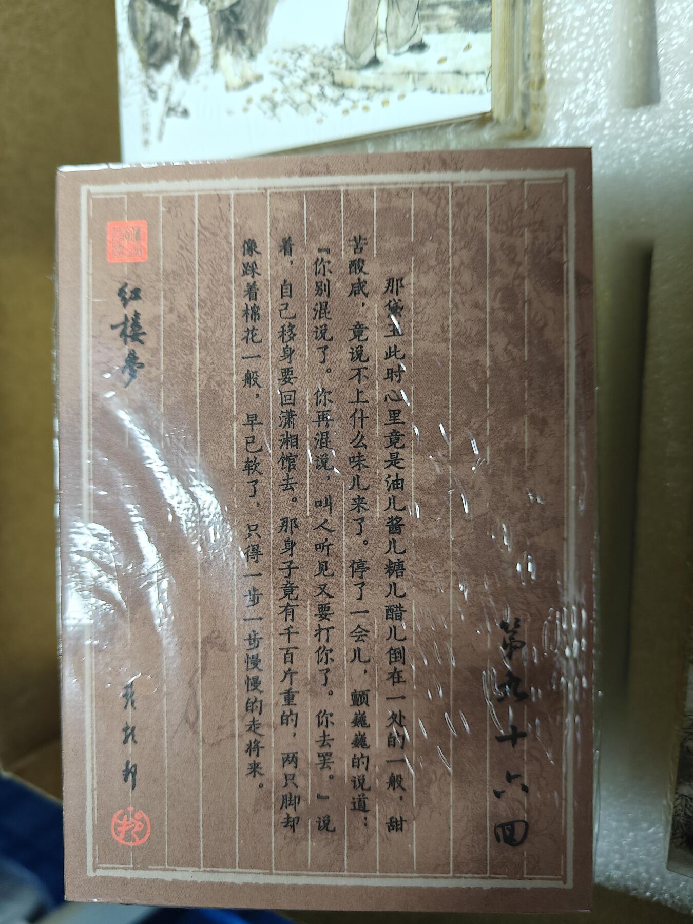 天玑星卡拍第141期《11.24周一截拍》持续收拍收评中 满赠卡需备注 戴敦邦艺术馆 戴敦邦 绘梦红楼 宣纸大卡 一套四包 未拆封