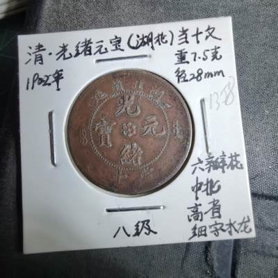 沼泽如烟--第913场 - 湖北当十中北