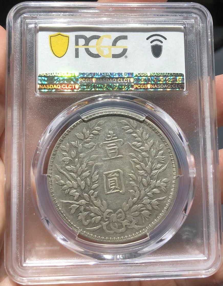 币然PCGS机制币专场