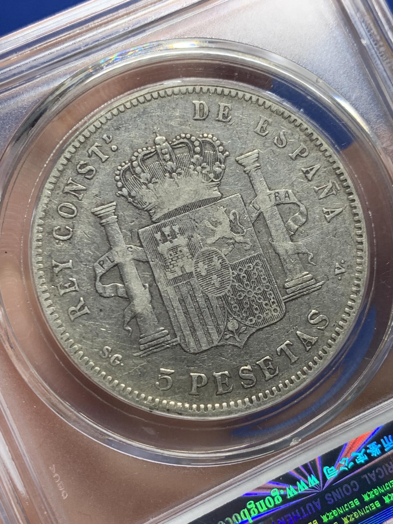 《竞宝斋》第442场 周日，周一，2场连拍 （全场包邮） 公博评级 XF45 西班牙1898年阿方索十三世5比塞塔银币