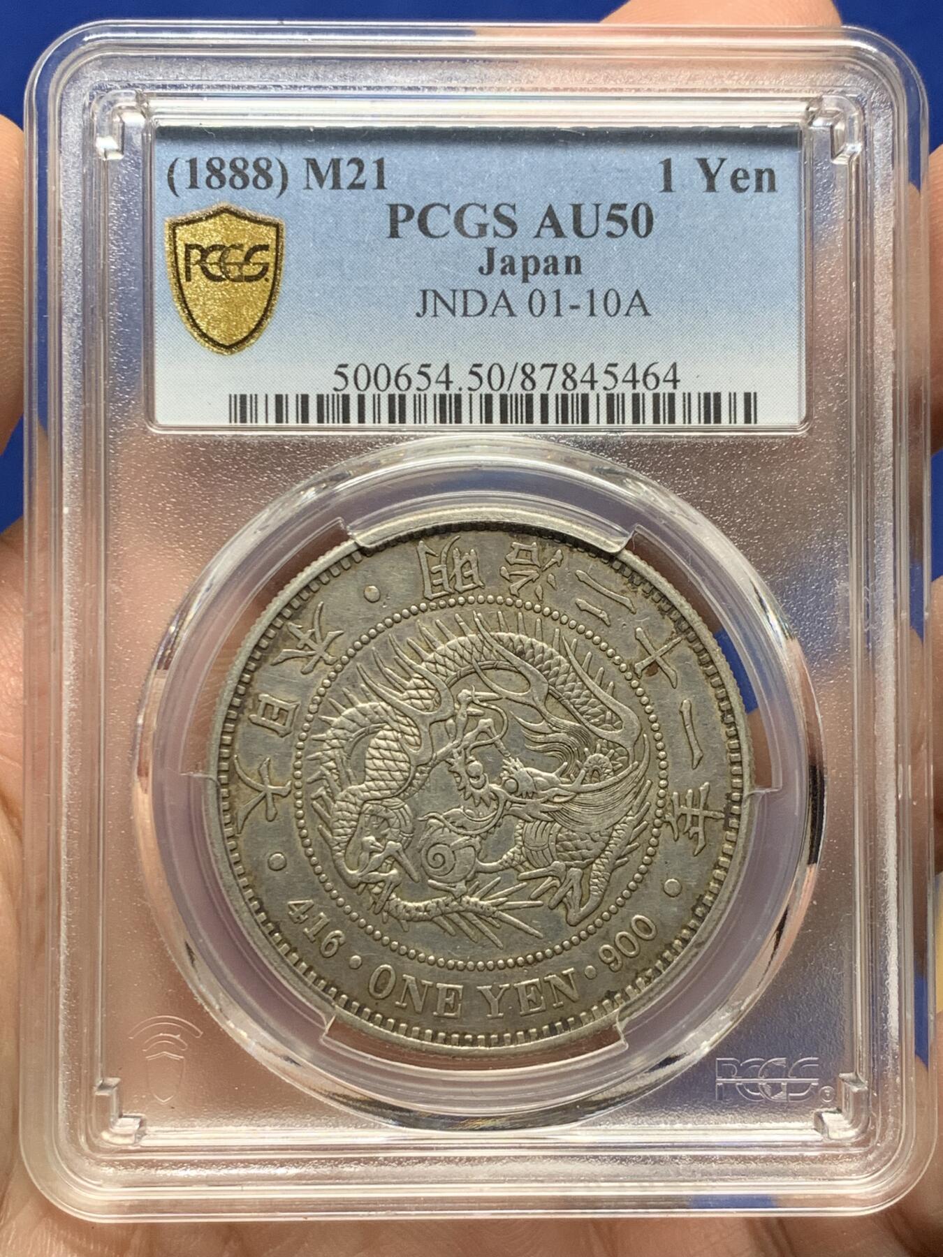 《竞宝斋》第442场 周日，周一，2场连拍 （全场包邮） PCGS AU50 日本1888年明治二十一年龙洋一圆银币