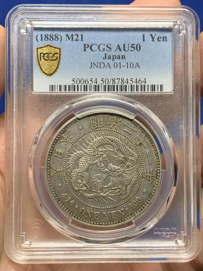 《竞宝斋》第442场 周日，周一，2场连拍 （全场包邮） - PCGS AU50 日本1888年明治二十一年龙洋一圆银币