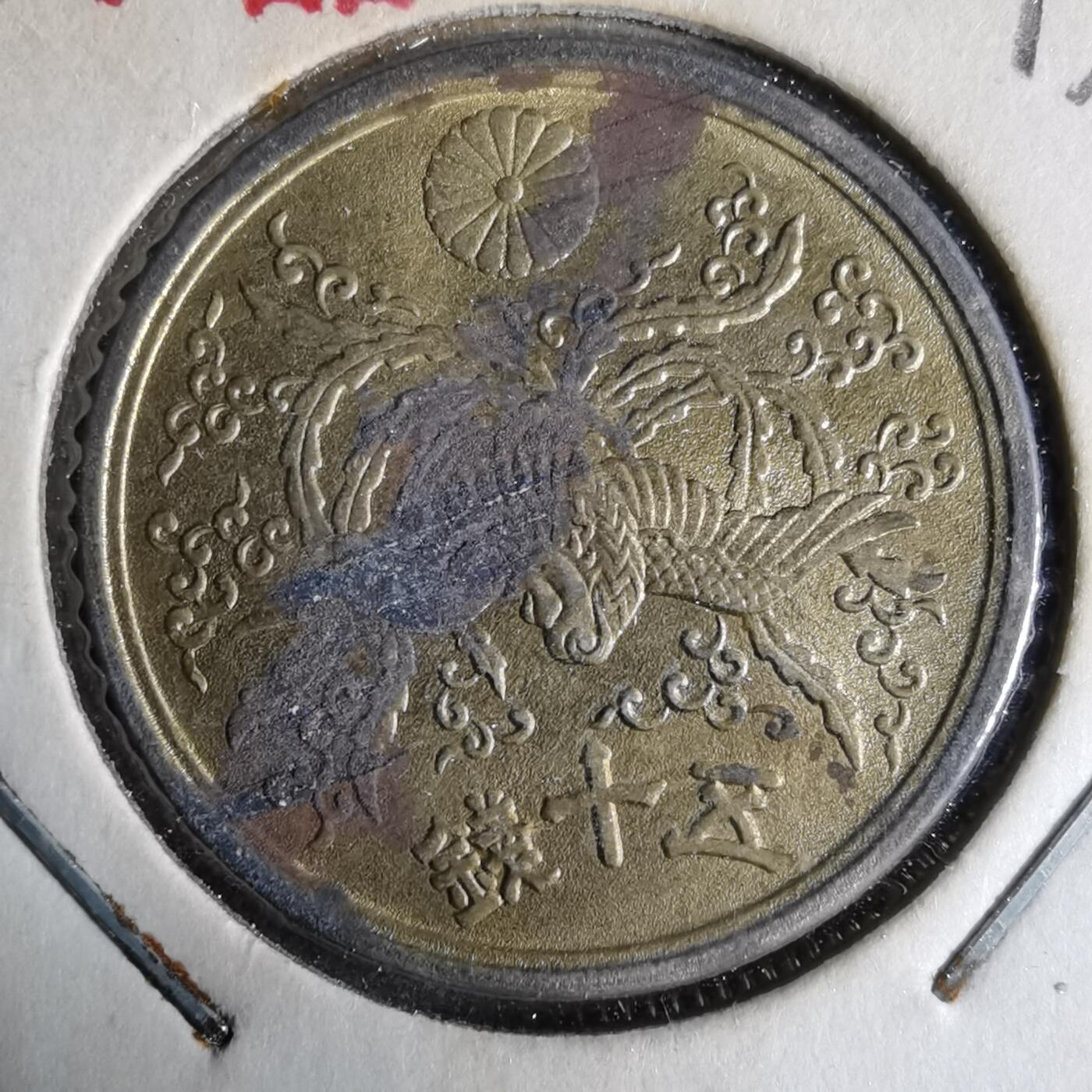 沼泽如烟--第913场 昭和二十一年五十钱