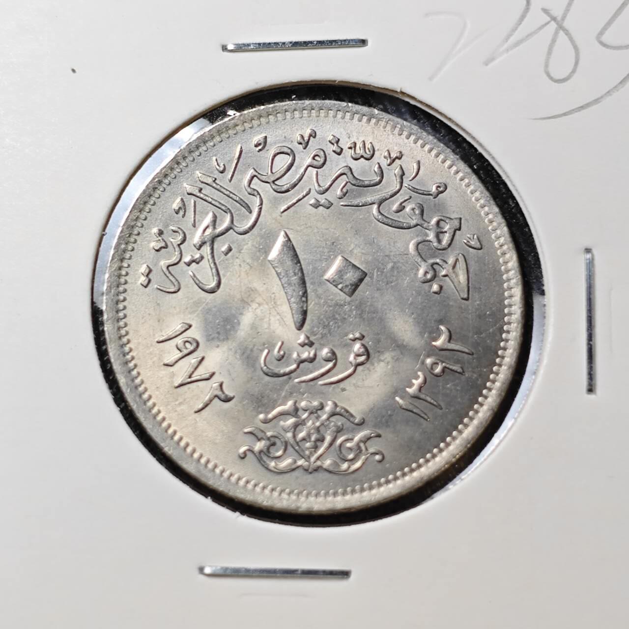 KK钱币收藏小铺 （套币 好品/批量散币 银币）专场  2月预留时间 周末发货  埃及10皮 好品