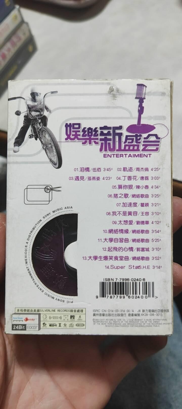 磁带专场 娱乐新生会