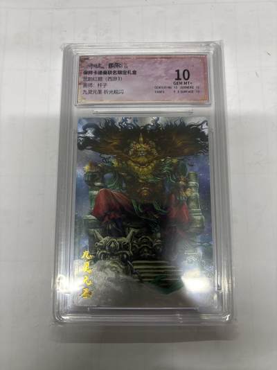 无忧无虑 第1期 出坑转让 随性拍卖 设置保留价 不寄存 介意勿拍  - 卡德曼 杆子 九灵元圣10分