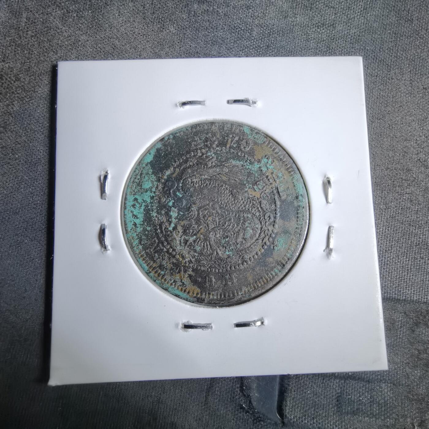 沼泽如烟--第913场 湖南省造扁体龙