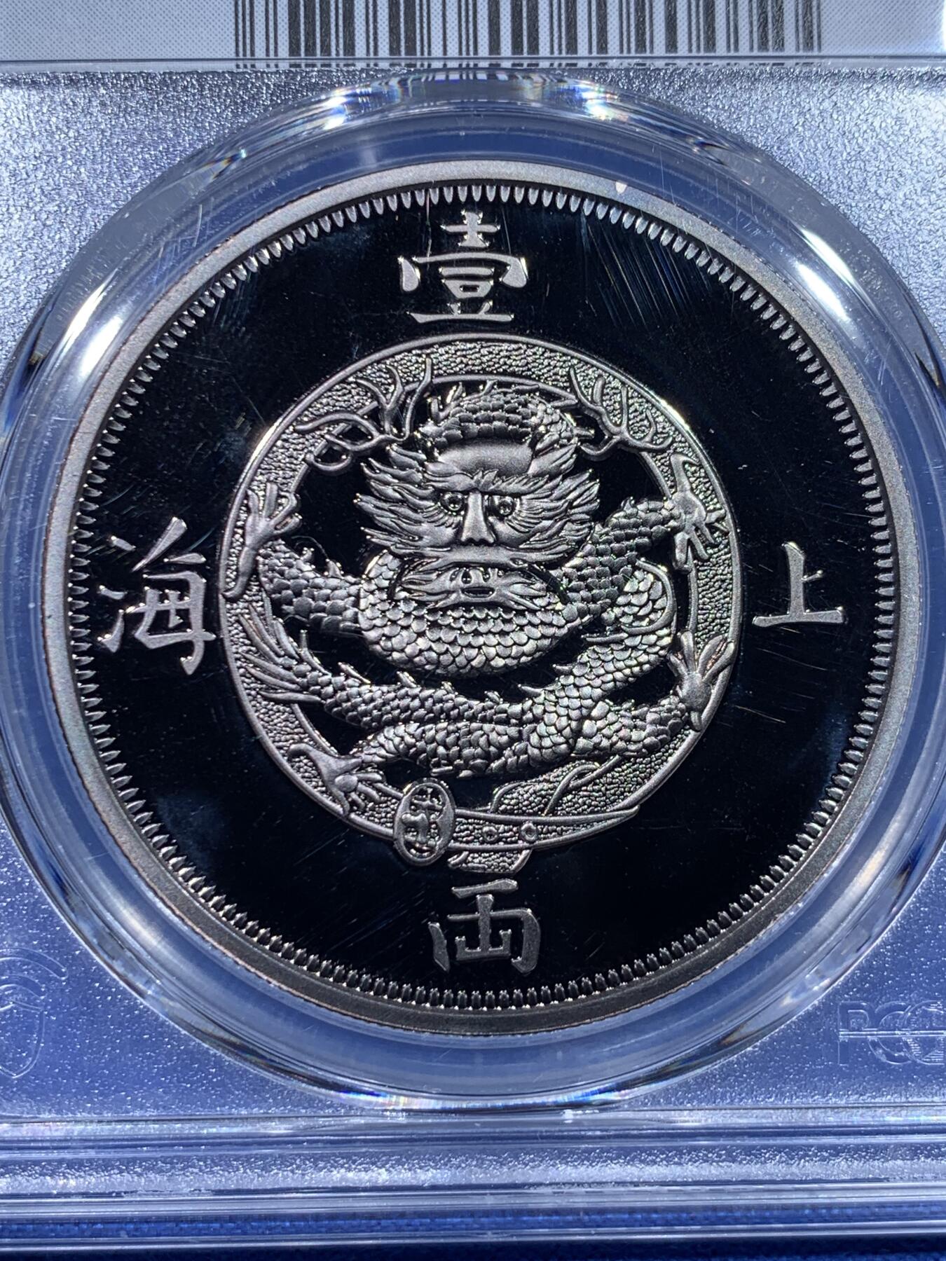 《竞宝斋》第442场 周日，周一，2场连拍 （全场包邮） PCGS PR70DCAM 上海壹两2019复刻版纪念铜章
