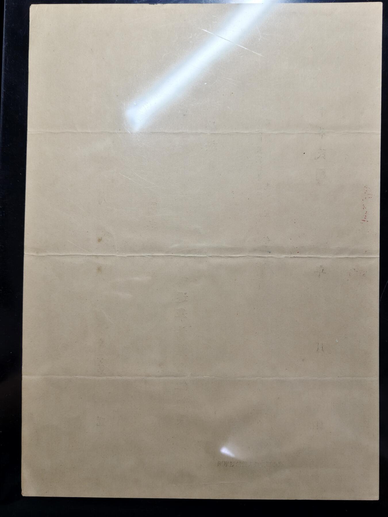 铭记历史 勿忘国耻 抗战胜利80周年精品专场 第二场 抗日军官谭荣中证书 后面有该军官履历表