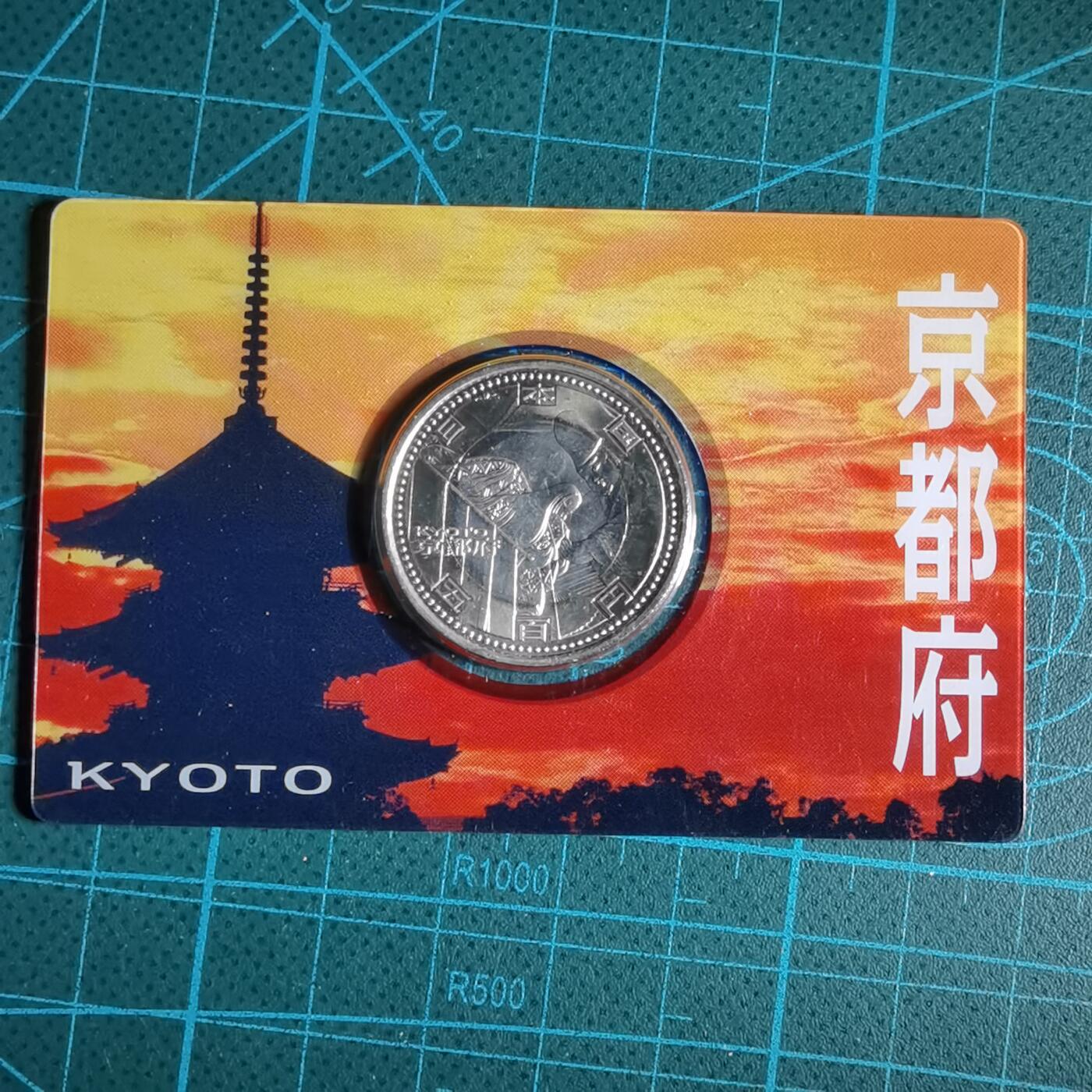 沼泽如烟--第913场 京都府地方自治500元纪念币