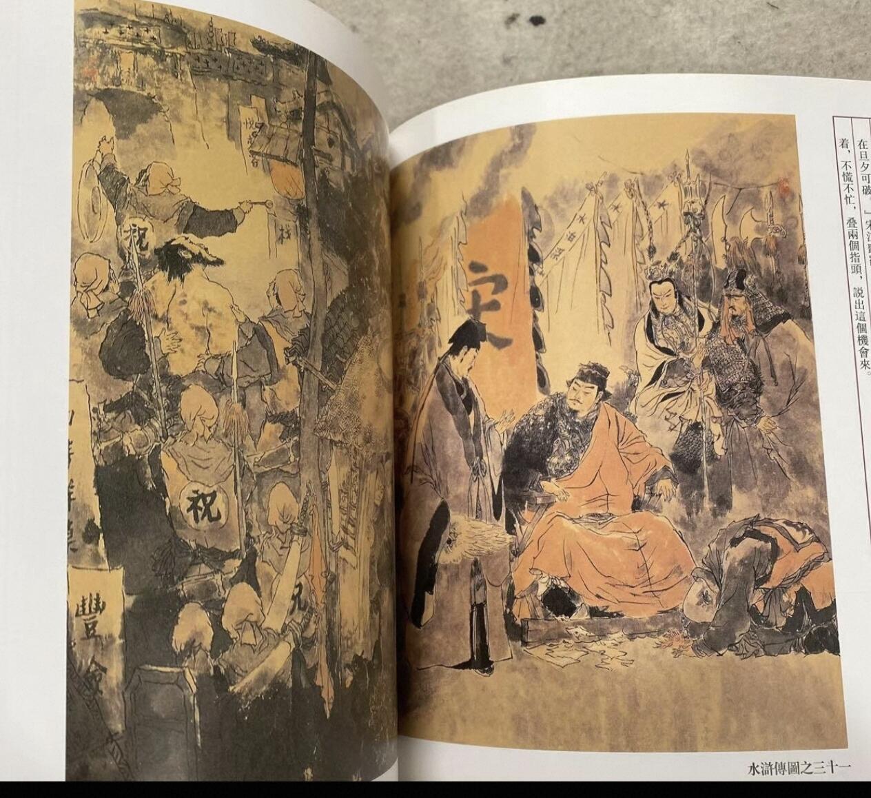 荣宝斋戴敦邦彩绘水浒传，品如图