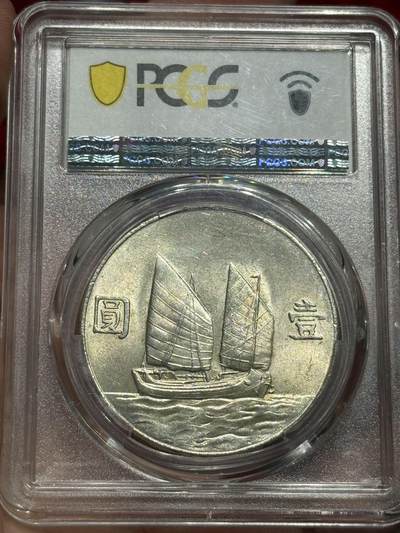 币然PCGS机制币专场 PCGS MS62转光六绳版船洋名誉品