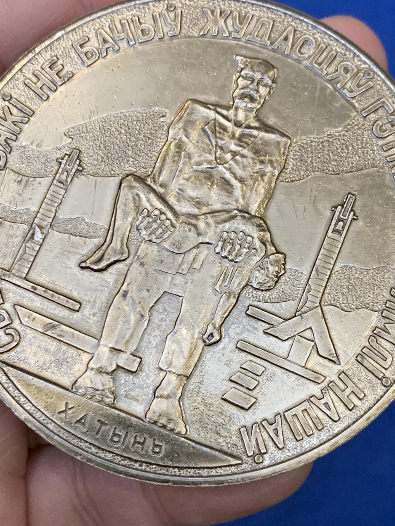 《竞宝斋》第442场 周日，周一，2场连拍 （全场包邮） 俄罗斯纪念章 合金材质 直径69.6mm 重量48.55g