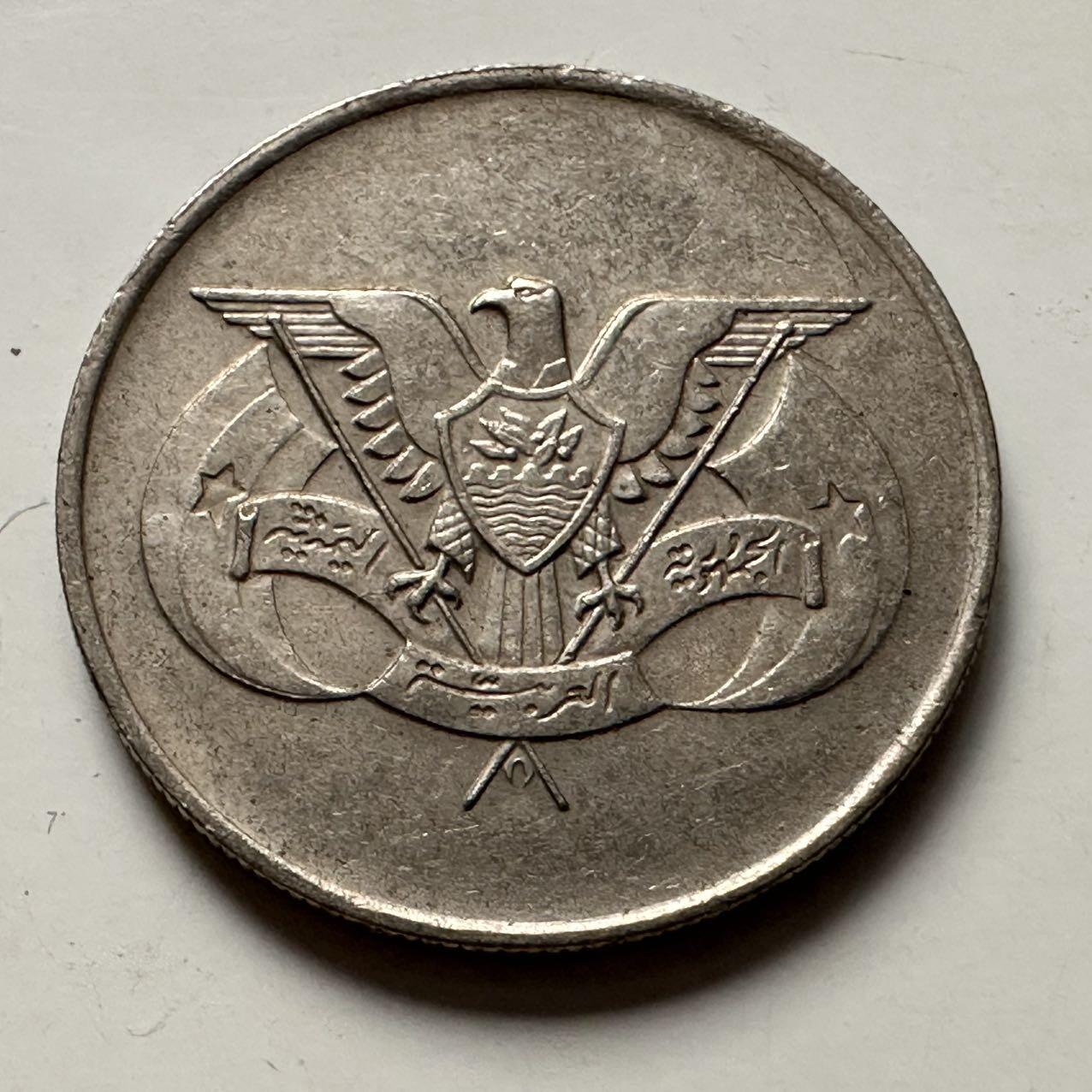 🌹外币初藏🌹🐯2025年第132场  每周二四六晚8️⃣点 接代拍 也门1979年25费尔