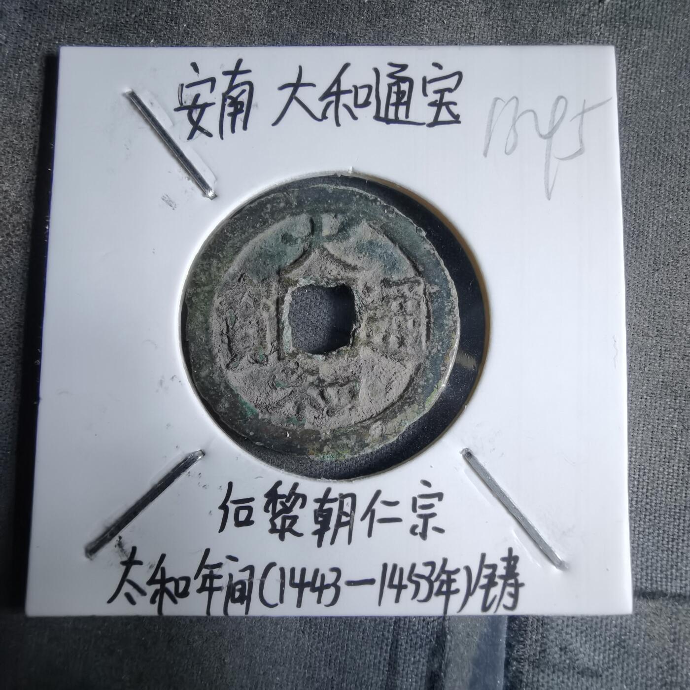 沼泽如烟--第913场 大和通宝