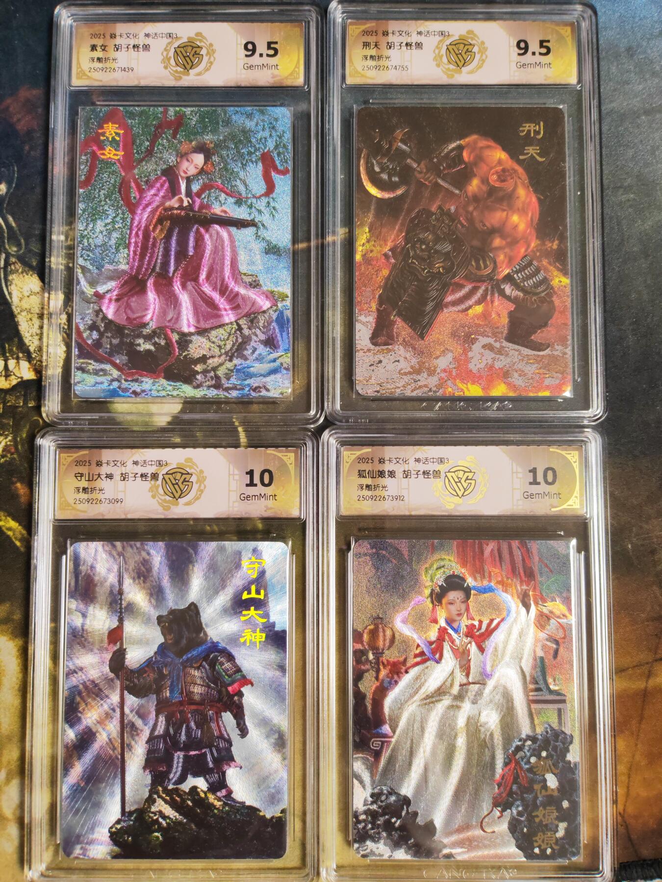 阳大大卡牌拍卖第84期（持续收拍品，周六晚上九点截拍，进群福利早知道） 【胡子怪兽套】焱卡文化 神话中国3 胡子怪兽 10行大全套 浮雕折光