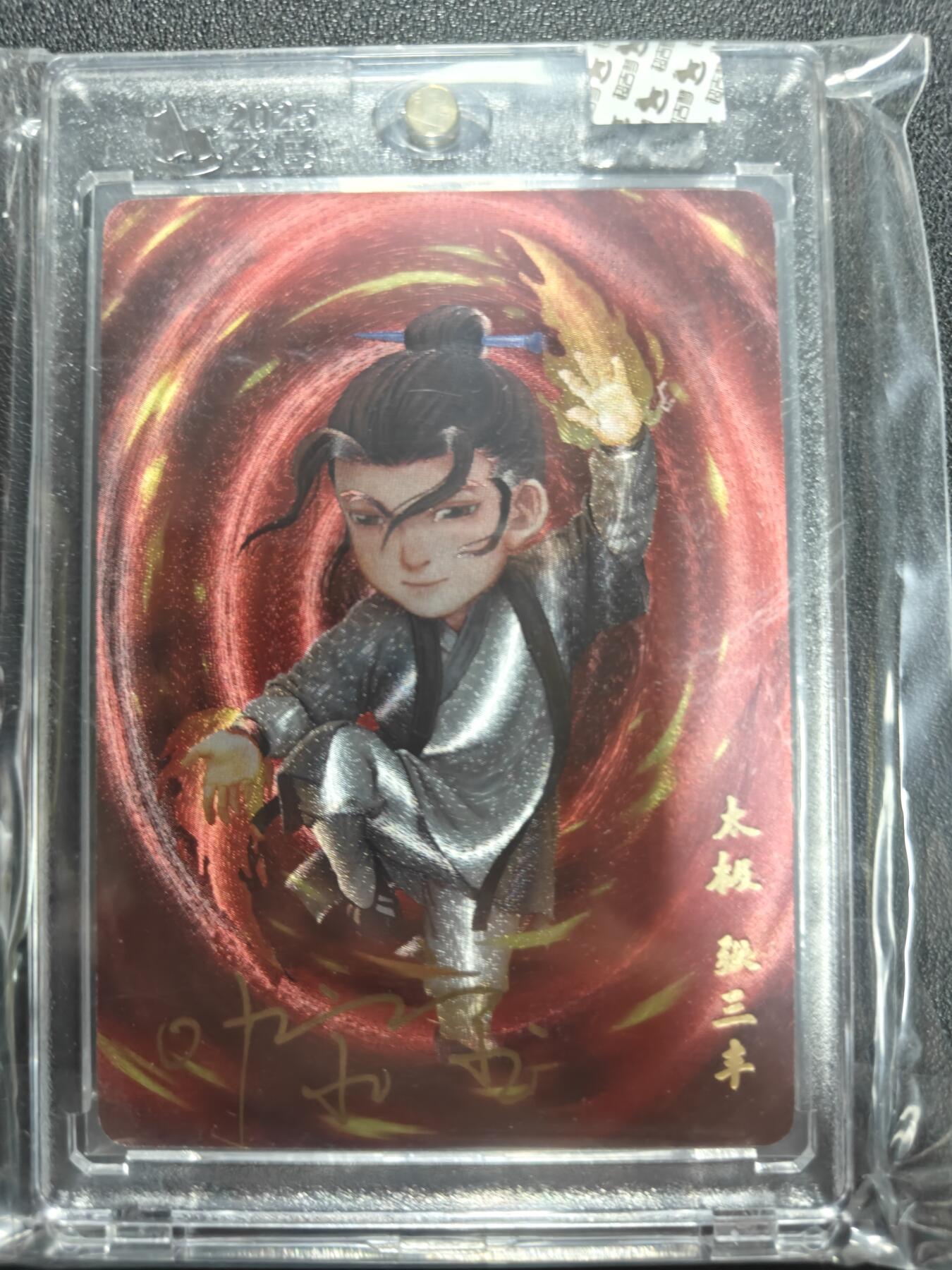 天玑星卡拍第141期《11.24周一截拍》持续收拍收评中 满赠卡需备注 【亲签卡】超吉梦卡牌 一代宗师 太极张三丰 粗闪