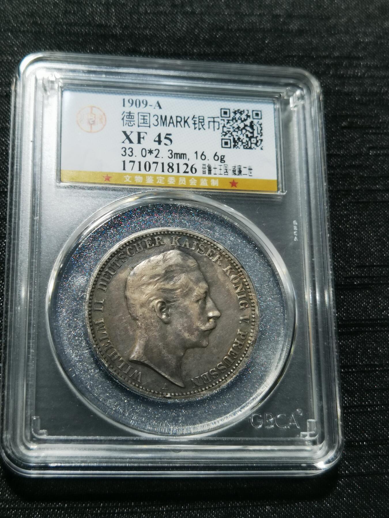 天下钱庄专场欢迎参拍 德国威廉二世3马克银币