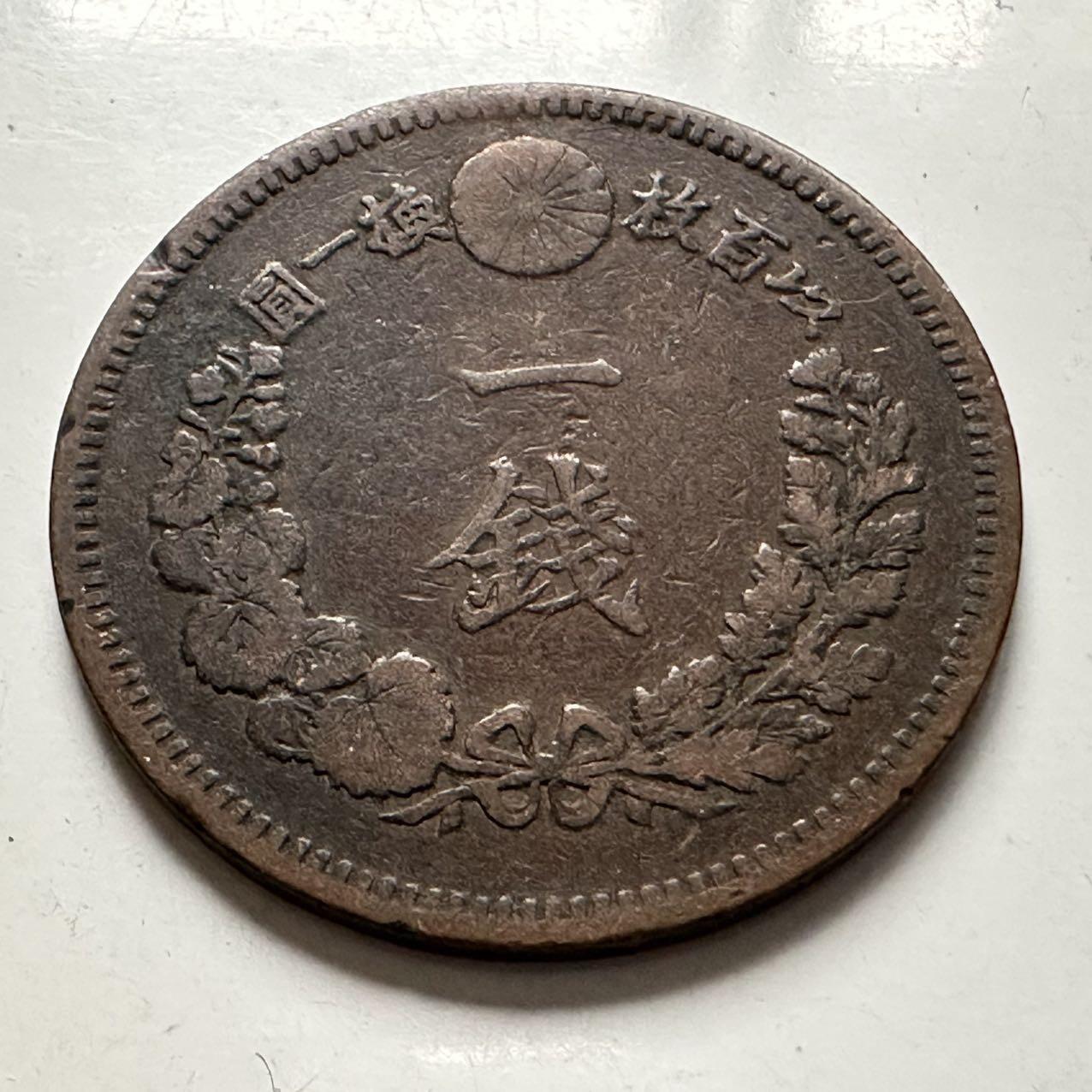 🌹外币初藏🌹🐯2025年第132场  每周二四六晚8️⃣点 接代拍 日本明治16年一钱