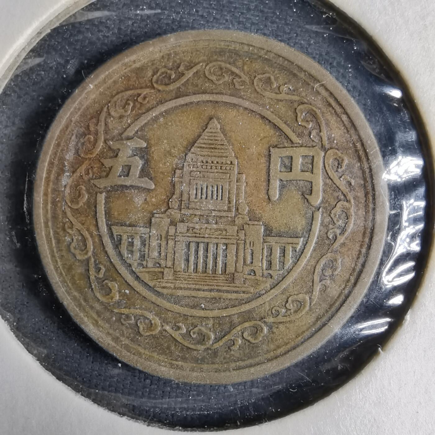 沼泽如烟--第913场 昭和二十四年五元