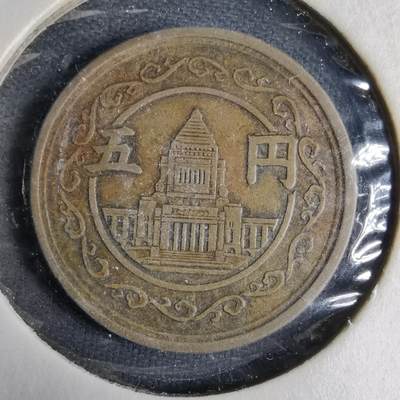 沼泽如烟--第913场 - 昭和二十四年五元