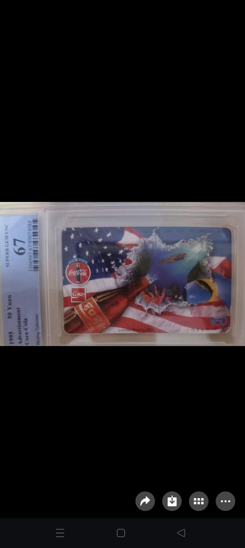 易卡拍卖第60期 北京：可口可乐（发行量仅1000枚）。（精品地方卡系列）PCGS评级67分。如图所示！