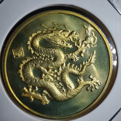 沼泽如烟--第913场 - 2000年生肖龙纪念章