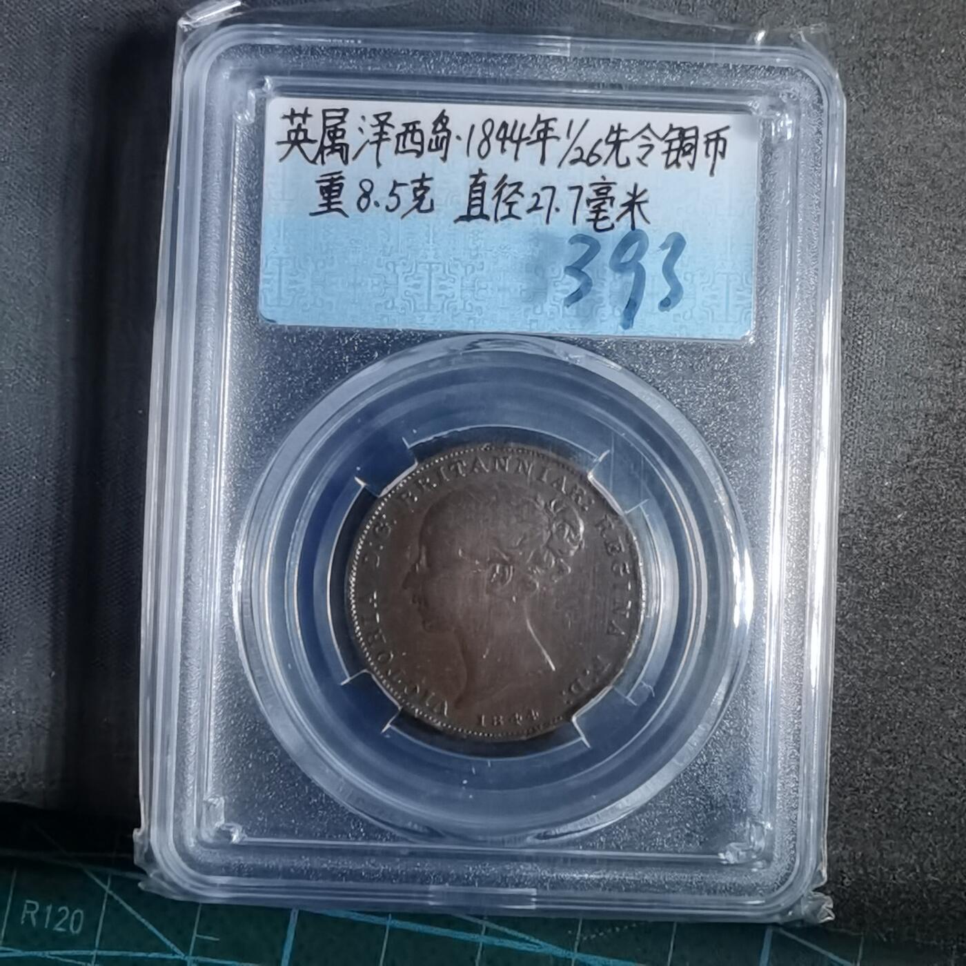 沼泽如烟--第913场 泽西岛1844年26分之一先令