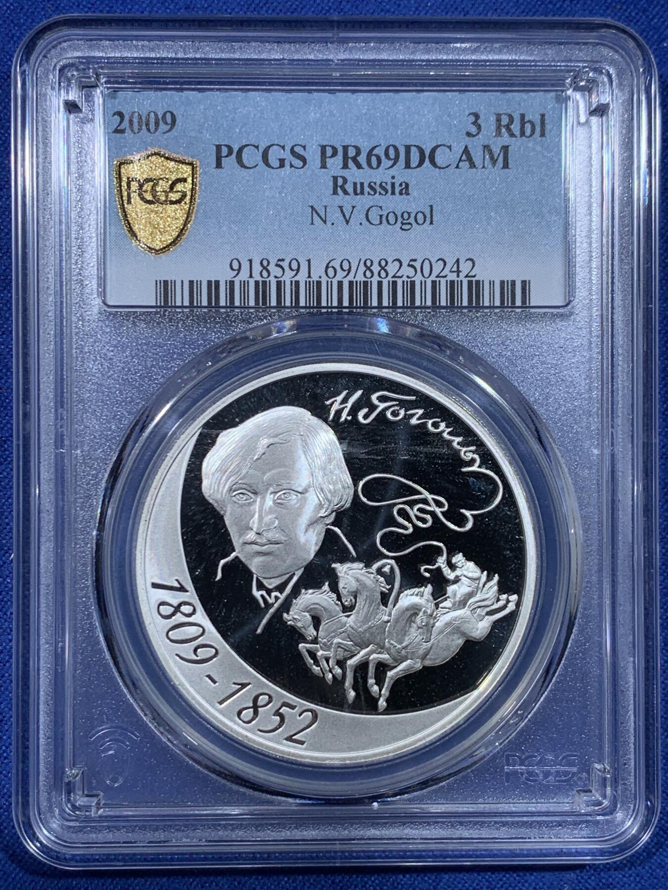 《竞宝斋》第442场 周日，周一，2场连拍 （全场包邮） PCGS PR69DCAM 俄罗斯2009年果戈理诞辰200周年纪念3卢布银币