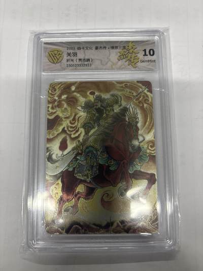 无忧无虑 第1期 出坑转让 随性拍卖 设置保留价 不寄存 介意勿拍  - 焱卡 燎原三国 贾志鹏 关羽 10G