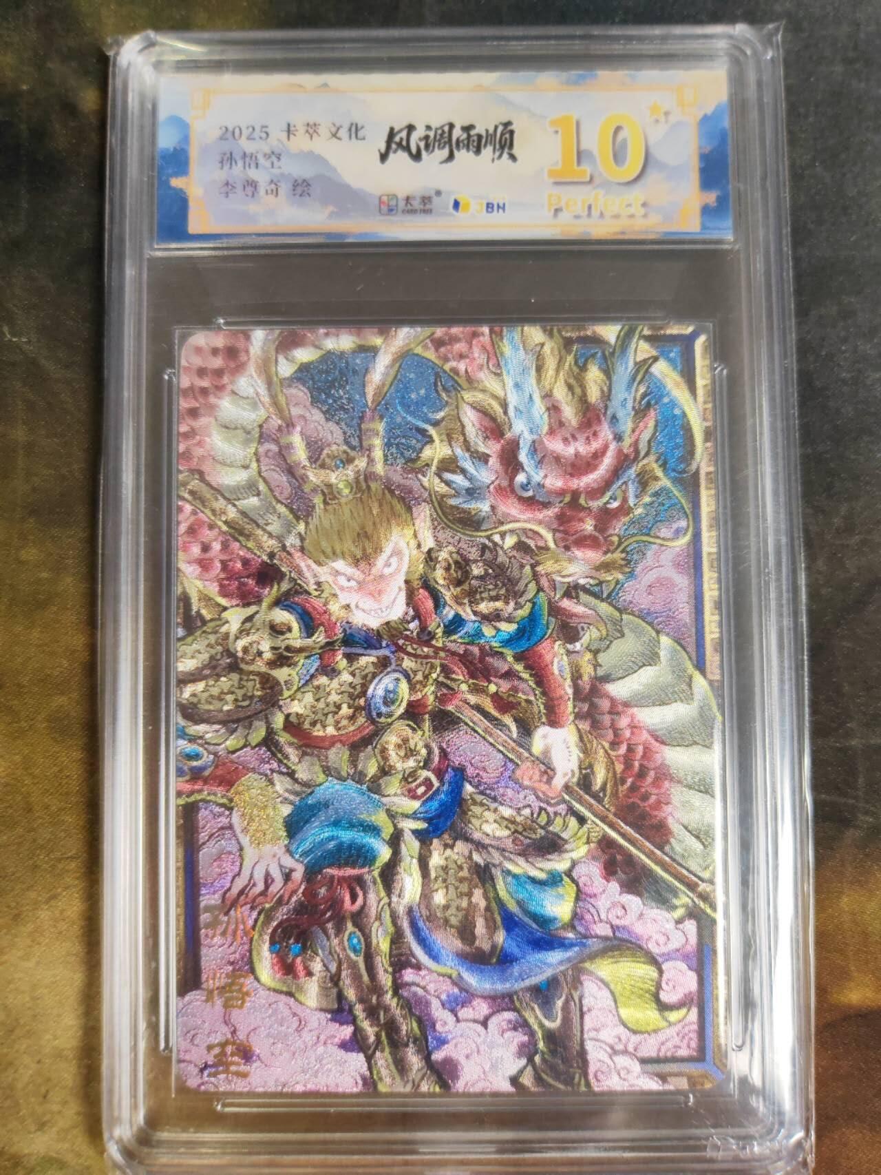 阳大大卡牌拍卖第84期（持续收拍品，周六晚上九点截拍，进群福利早知道） 【西游套】卡萃文化 李尊奇 孙悟空➕猪八戒➕沙和尚➕二郎神 西游4张 包含4张爆金