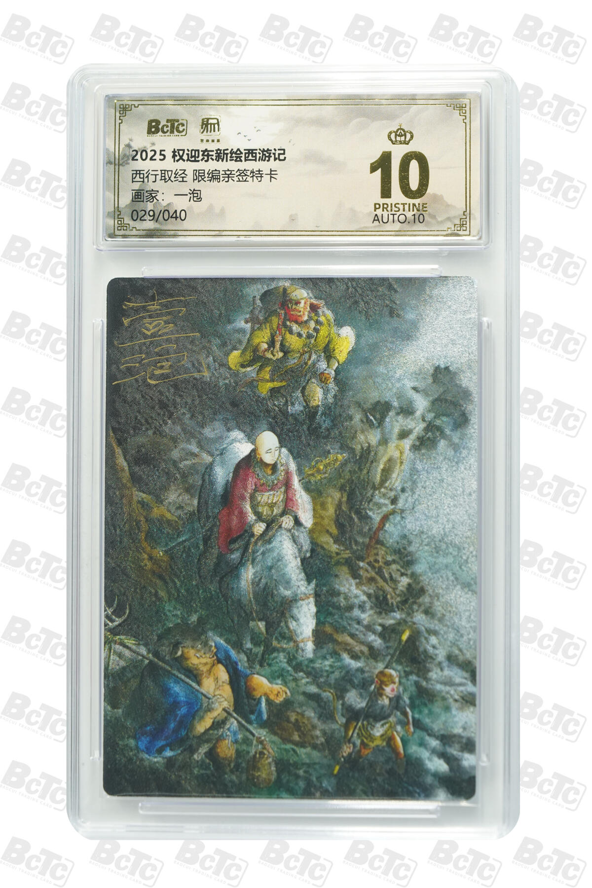 阳大大卡牌拍卖第84期（持续收拍品，周六晚上九点截拍，进群福利早知道）