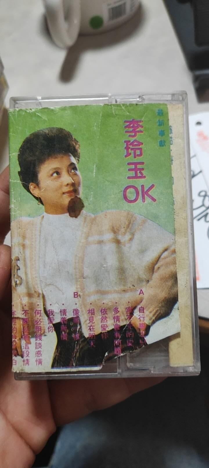 磁带专场 李玲玉