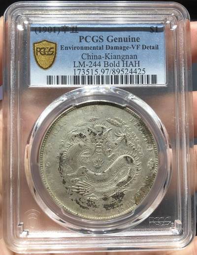 币然PCGS机制币专场 - PCGS VF97江南辛丑七钱二分