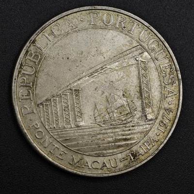 【淘币小摊】实时拍第八百零八拍   银币套币场   满百包邮可预留二周 每周一统一发货   - 澳门1974年跨海大桥贰拾圆银币