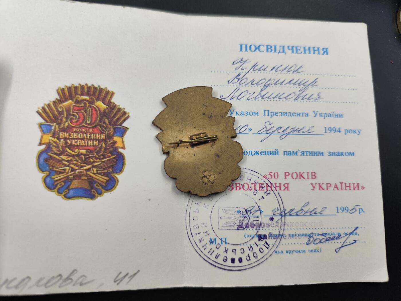 11月23日精品徽章专场 乌克兰50周年奖章附证书