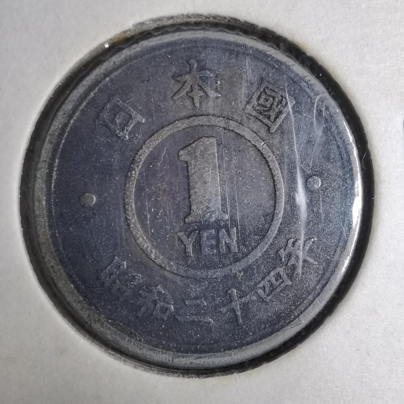 沼泽如烟--第913场 昭和二十四年一元