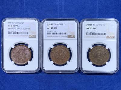 《竞宝斋》第442场 周日，周一，2场连拍 （全场包邮） - 三枚一组 NGC UNC/AU58BN 日本 明治八年 NGC MS62BN 明治九年 二钱 明治早期大铜币