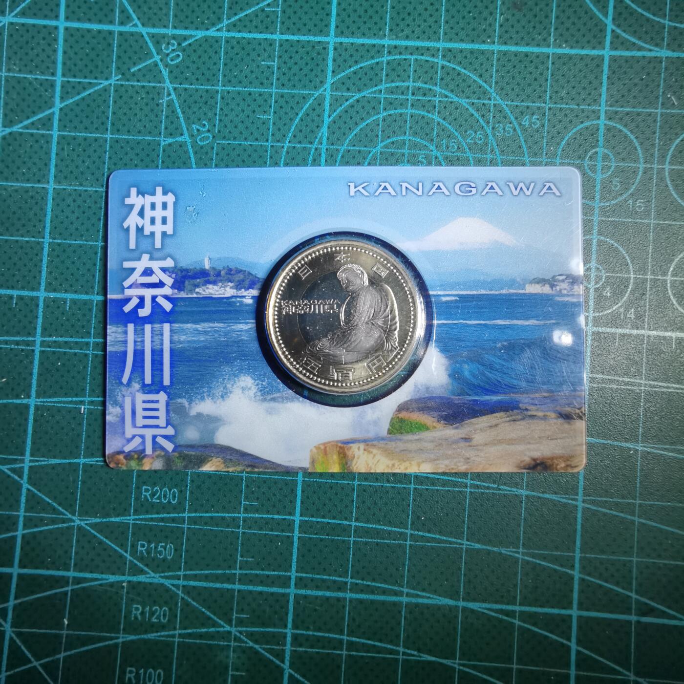 沼泽如烟--第913场 神奈川县地方自治500元纪念币