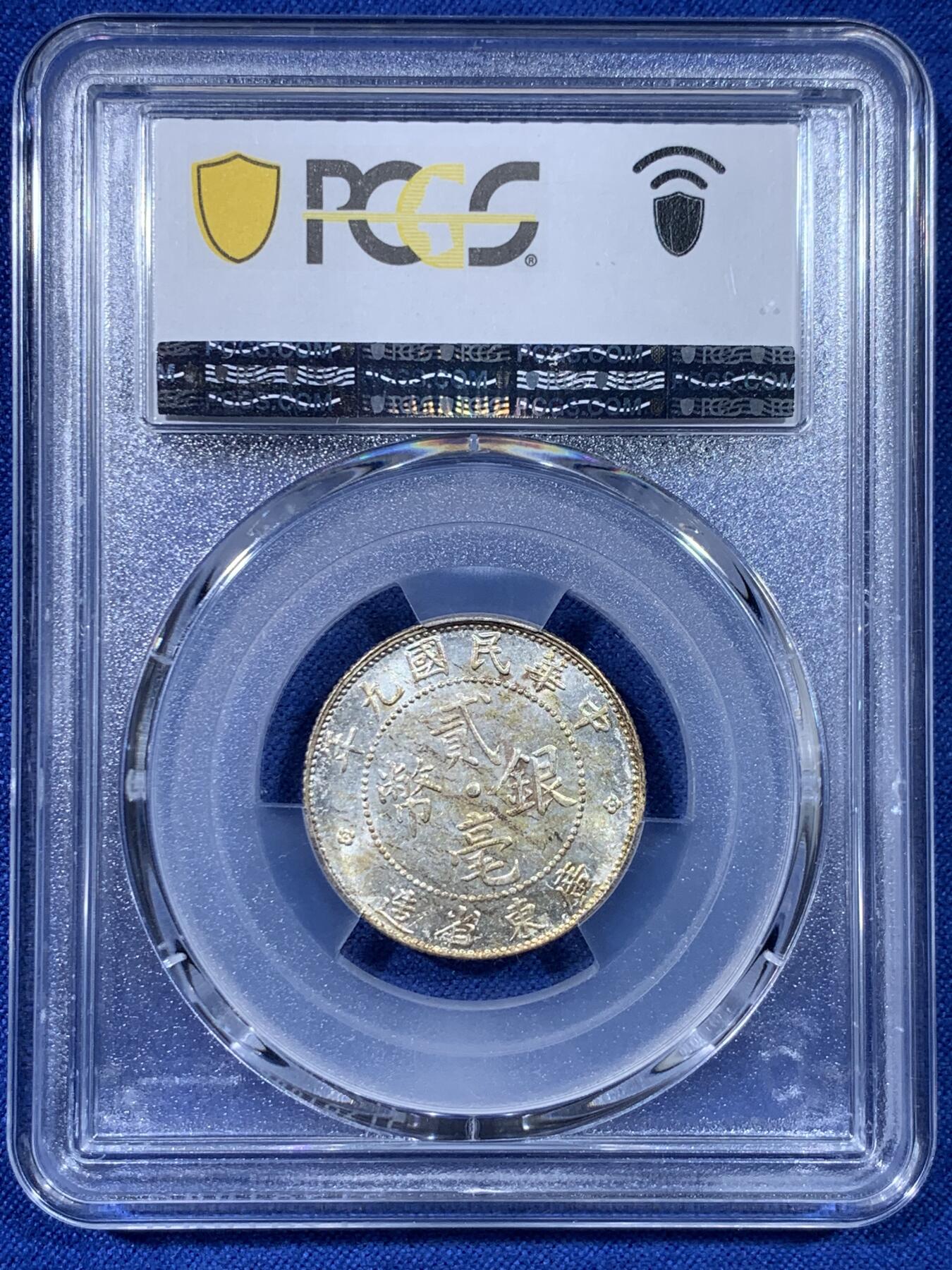 《竞宝斋》第442场 周日，周一，2场连拍 （全场包邮） PCGS MS62 广东20分银币 非常好看 性价比很高的盒子币
