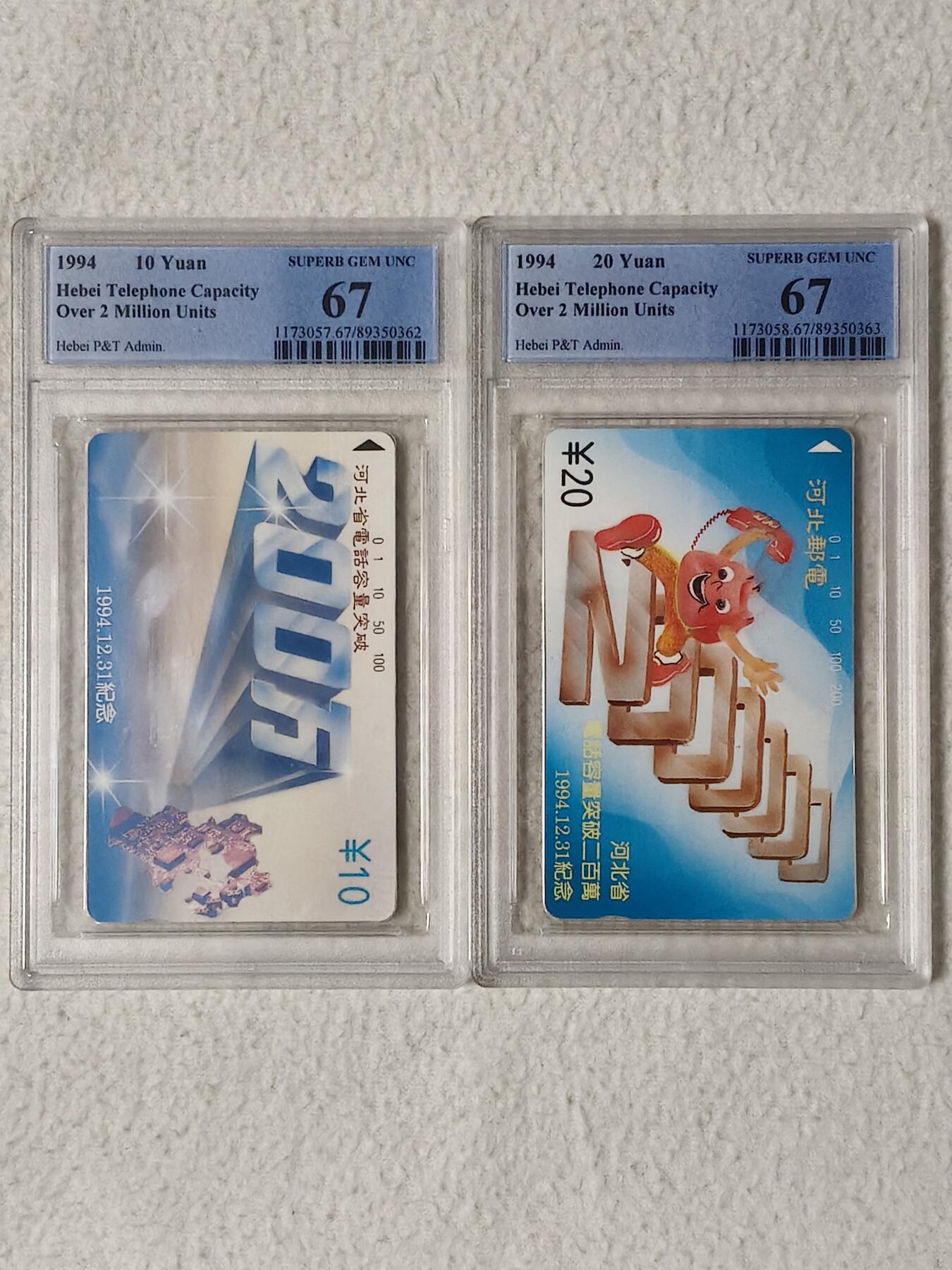 易卡拍卖第60期 河北200万门（精品地方卡）。PCGS评级67分。如图所示！